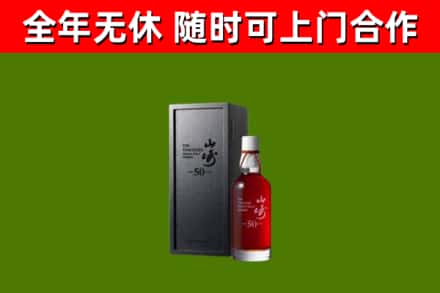 东港市烟酒回收50年山崎洋酒.jpg